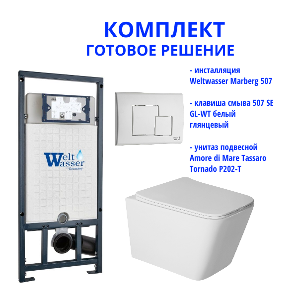 Комплект инсталляции Weltwasser Marberg 507 с кнопкой 507 SE GL-WT и подвесным унитазом Amore di Mare Tassaro Tornado P202-T